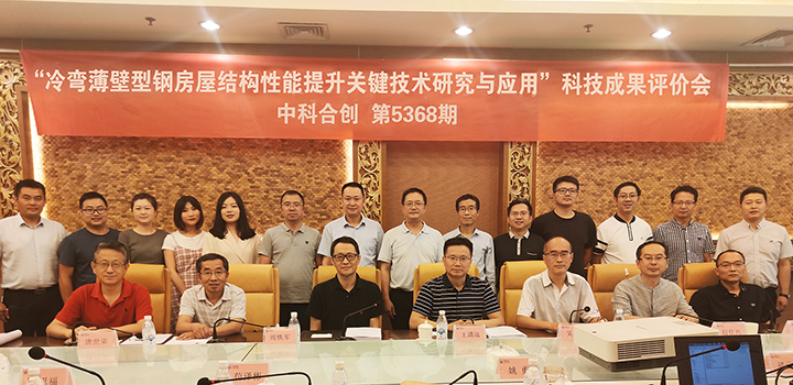 冷弯薄壁型钢房屋结构性能提升关键技术研究与应用 xiao.jpg